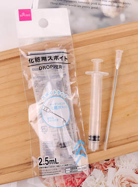 日本本土化妆品分装器针管吸取香水小样抽取细头爽肤水精华工具