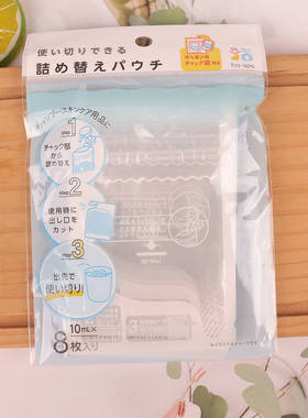日本本土透明分装袋旅行便携式小样袋化妆品收纳袋一次性使用8枚