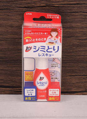 日本进口LION狮王去渍笔去污笔祛衣服油渍顽固污渍免洗紧急去污渍
