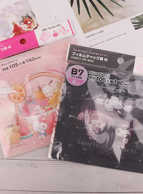 三丽鸥联名日本本土自封袋小号密封袋杂物旅行小收纳袋杂物袋旅行