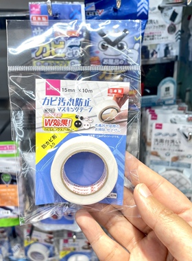 日本大创DAISO浴室墙角缝隙防污贴胶带厨房窗户长毛防霉扫除胶带
