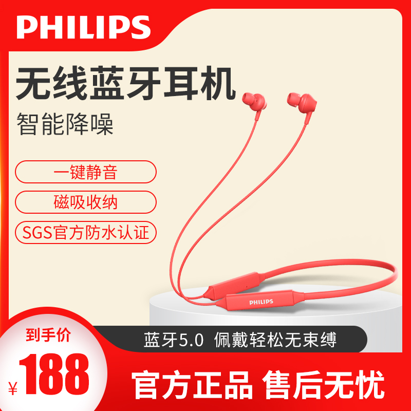 运动型无线蓝牙耳机Philips