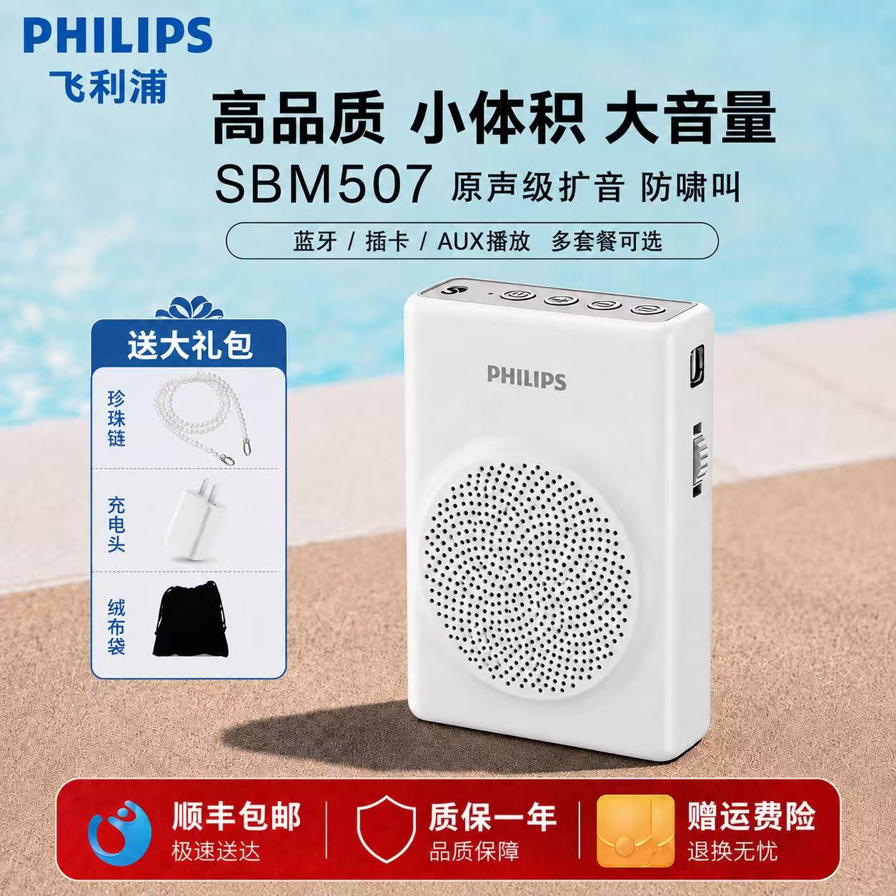 飞利浦小蜜蜂扩音器教师上课专用大音量耳麦无线蓝牙麦克风