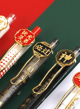 创意款金榜题名黑色中性笔学生考试书写顺畅速干笔0.5MM按动笔ST笔头刷题笔套装