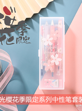 晨光樱花礼盒套装优品按动笔全套系列中性笔水笔学生用黑色0.5全针管粉色少女心可爱ins潮乐桃派对高颜值文具