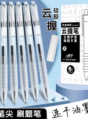 云握感刷题笔学生备考中性笔高颜值初高中生考试笔水性笔ST笔头按动速干顺滑0.5舒适护手软胶黑色笔
