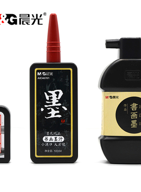 晨光书画毛笔墨水国画书法用墨汁学生练习黑色瓶装文房四宝墨汁石墨砚台