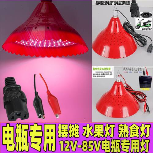 12-85V电瓶灯夜市摆摊LED灯