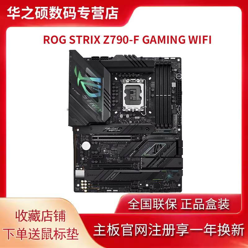 华硕（ASUS）ROG STRIX Z790-F GAMING WIFI主板支持DDR5 13600KF 电脑硬件/显示器/电脑周边 主板 原图主图