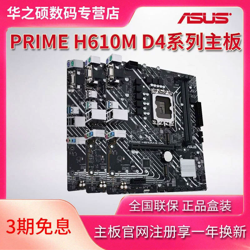 华硕（ASUS）PRIME H610M-A/D/K/E/F D4主板支持13490F/12400 CPU 电脑硬件/显示器/电脑周边 主板 原图主图