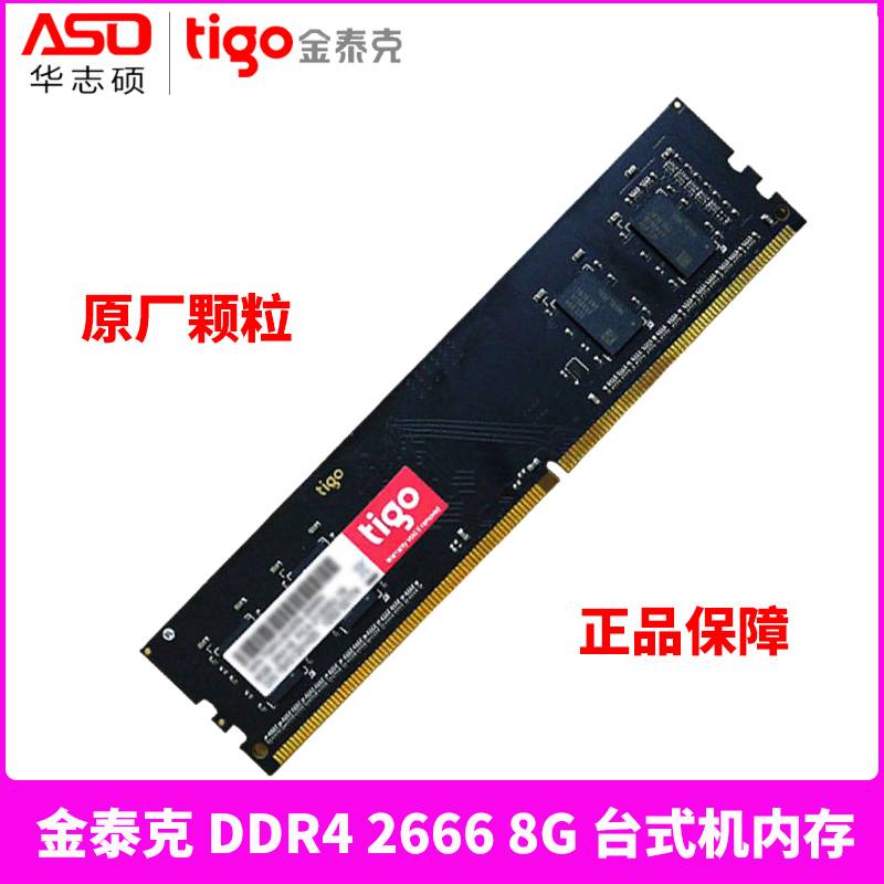 tigo/金泰克8G/16G DDR4 2666/3200台式机电脑内存 DDR4 3200单条-封面