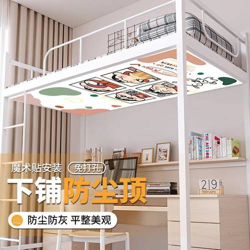 学生宿舍寝室床帘防尘顶遮光防尘挡灰布下铺床顶透气顶盖布魔术贴