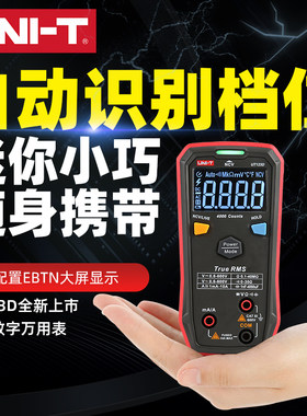 优利德UT123D按键式数字万用表迷你小巧口袋全自动智能家用万能表