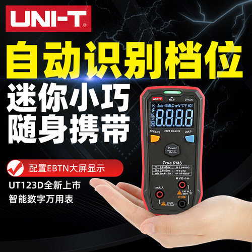 优利德UT123D按键式数字万用表迷你小巧口袋全自动智能家用万能表