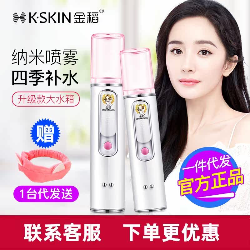 金稻納米噴霧器 蒸臉補水儀手持加濕棒便攜小型保濕臉部神器KD77S在類目 個人護理/保健/按摩器材, 清潔美容工具, 美容噴霧機/蒸臉器中 - 來自Buy2taobao.com提供專業的淘寶代購服務