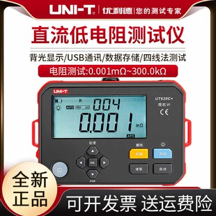 优利德UT620C+直流低电阻测试仪四线测量欧姆电阻表毫欧微欧计
