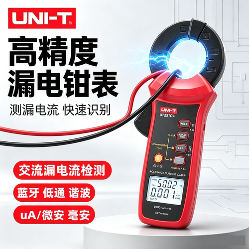 优利德UT251C+交流漏电流钳形表高精度毫安级mA/uA微安微弱电流表