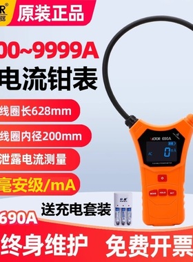 胜利VC690B柔性线圈泄漏电流钳形表数字高精度mA毫安级钳表VC690A