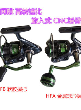 海钓无间隙纺车渔轮旋入式摇把金属轮路亚浅线杯渔线轮HFA2HFB70