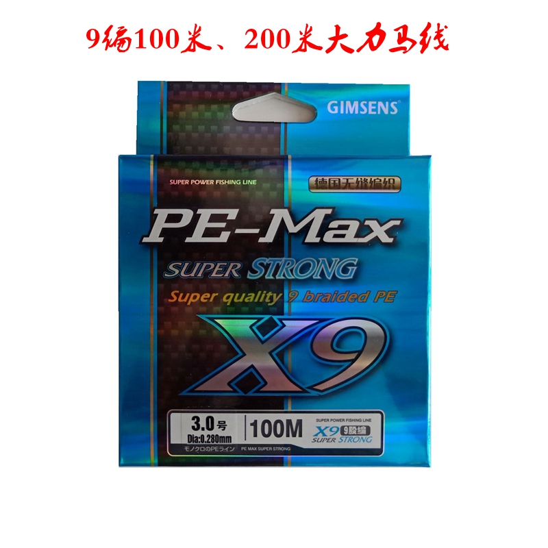 9编100米200米大力马线编织线PE线海钓线路亚线船钓线拖钓射鱼线