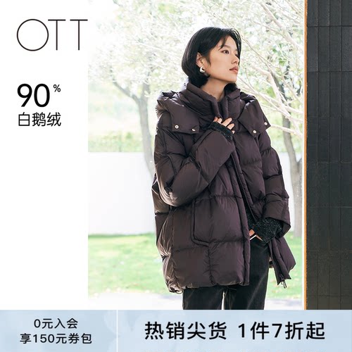 OTT立领连帽一手长宽松H型羽绒服