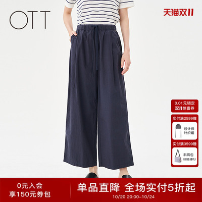 OTT【商场同款】夏季新品简约水洗棉直筒裤女百搭抽绳休闲阔腿裤