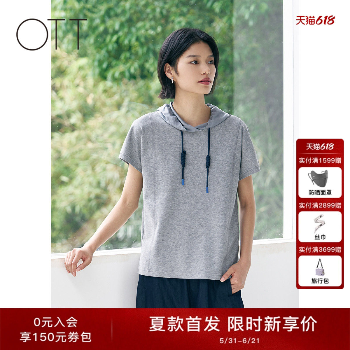 OTT2026夏季新款灰色连帽短袖T恤女宽松显瘦撞色抽绳休闲连帽上衣