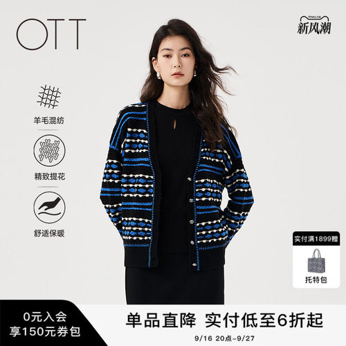 OTT羊毛混纺提花条纹针织开衫