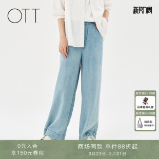 款 夏季 莱赛尔牛仔裤 休闲宽松直筒女裤 OTT 女装 商场同款