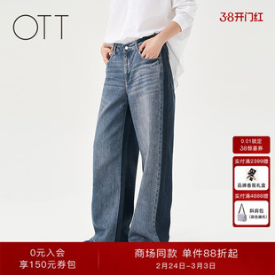 OTT【商场同款】2025秋季新品冷转印拼色牛仔裤女时髦百搭直筒裤