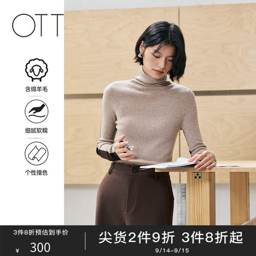 【绵羊毛一衣两穿】OTT冬季女装高领拼色毛针套头打底衫