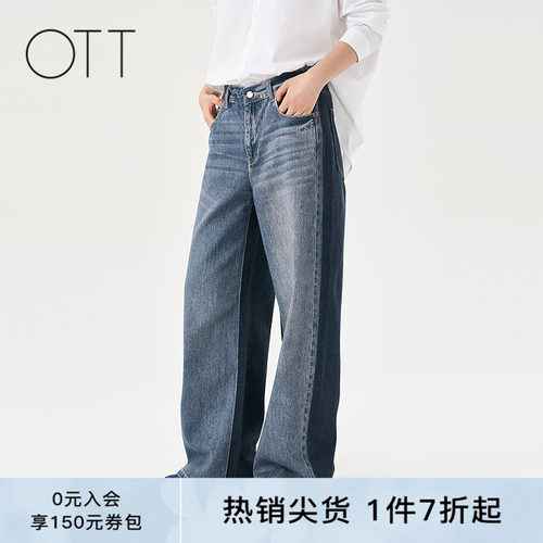 OTT【商场同款】2025秋季新品冷转印拼色牛仔裤女时髦百搭直筒裤
