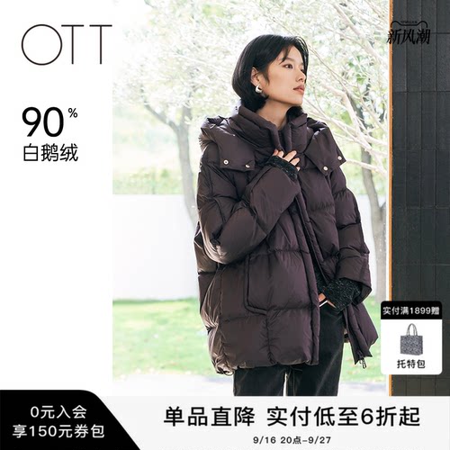OTT立领连帽一手长宽松H型羽绒服