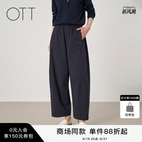 OTT夏季轻薄垂感松紧腰九分裤