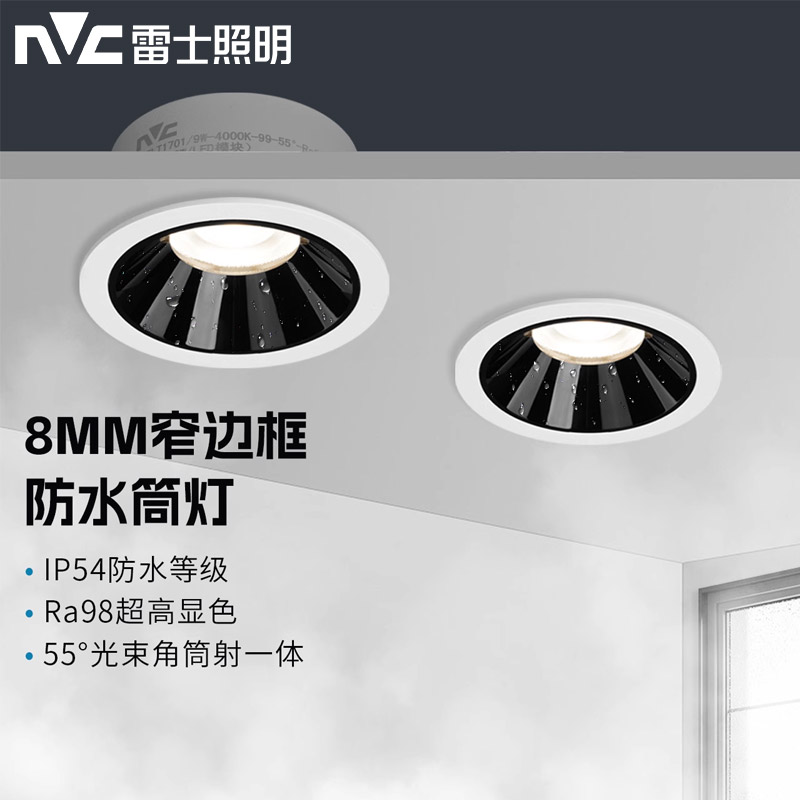 雷士照明led嵌入式筒灯客厅家用浴室吊顶防水防雾深藏防眩天花灯
