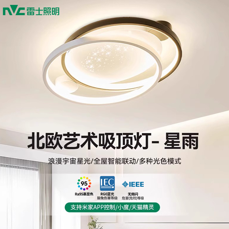 雷士照明led卧室吸顶灯奶油风全光谱简约现代主卧轻奢智控房间灯