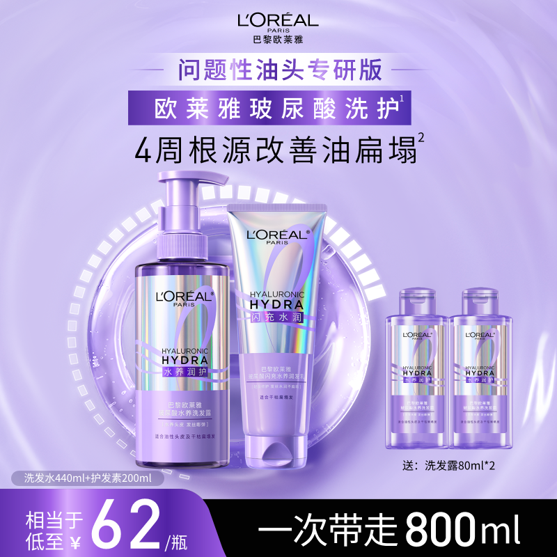 欧莱雅0等待洗发水护发素洗护套装控油蓬松水润顺滑去油清洁