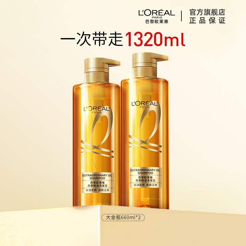 欧莱雅大金瓶洗发水护发素洗护套装柔顺顺滑改善毛躁洗发露洗头水
