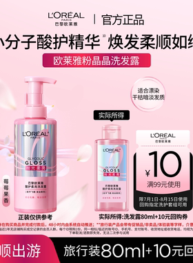 【顺手买一件】欧莱雅粉晶晶洗发水闪耀柔顺改善干枯毛躁80ml