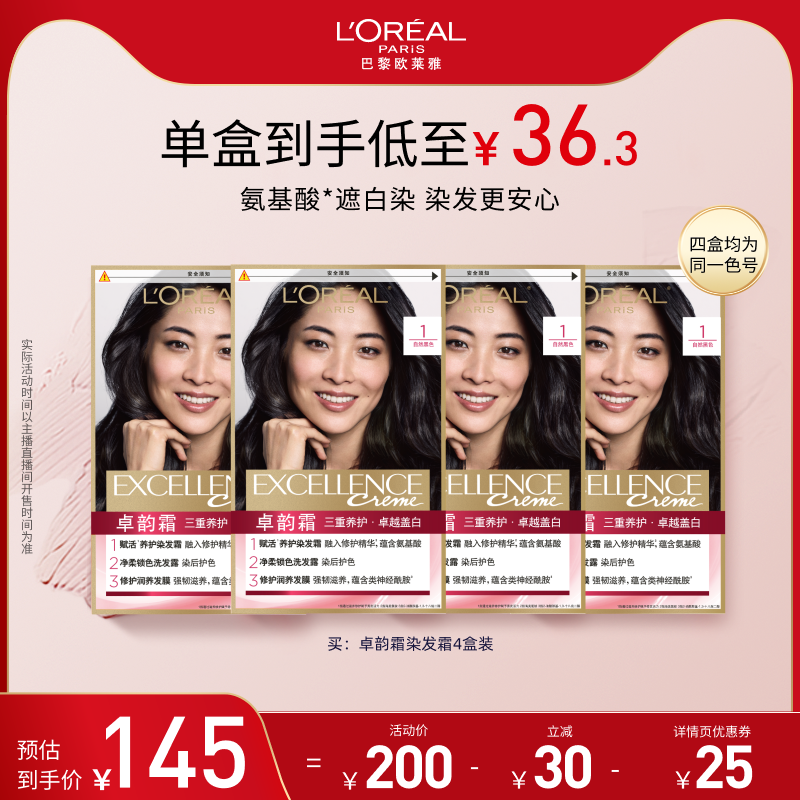 【达人专属】欧莱雅卓韵霜染发剂自然黑色遮盖白发O
