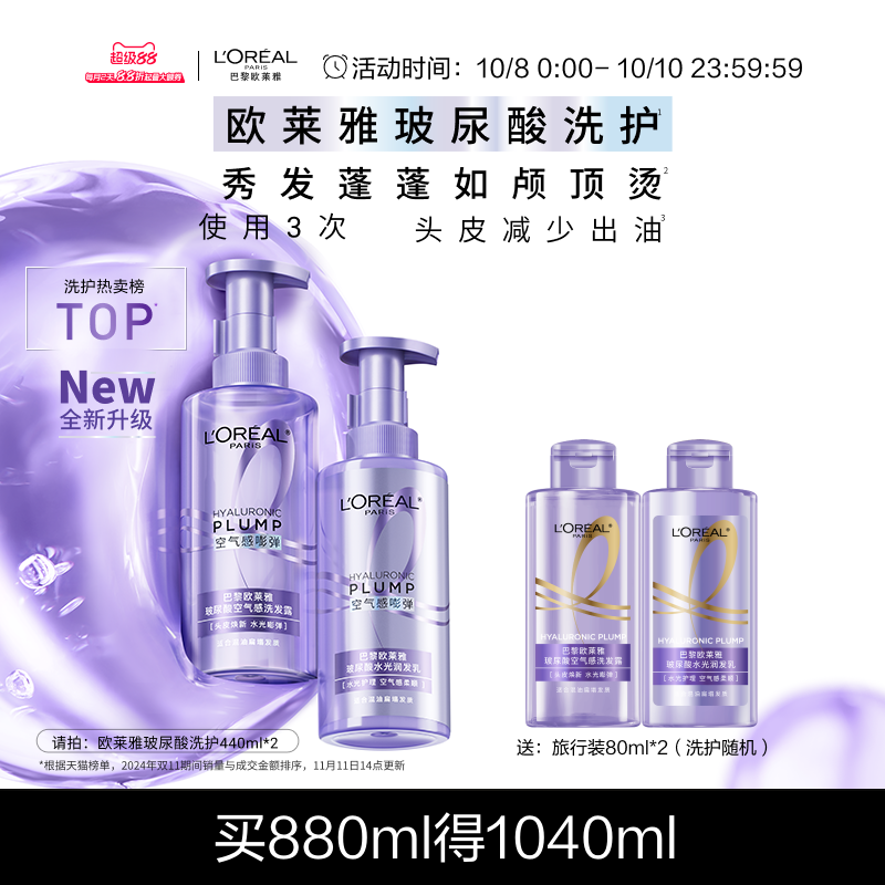 欧莱雅玻尿酸洗发水护发素控油