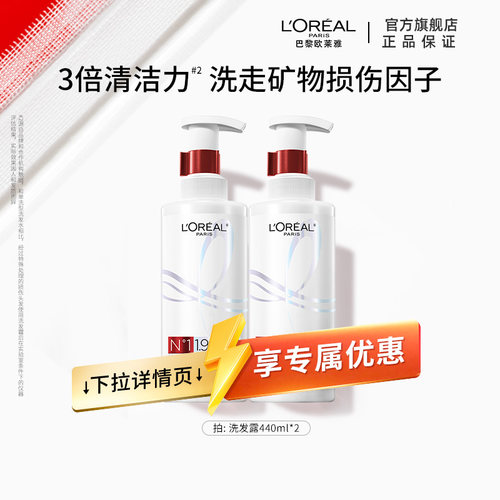 【百亿补贴】欧莱雅发芯绷带洗发水套装柔顺修护烫染受损护理清洁