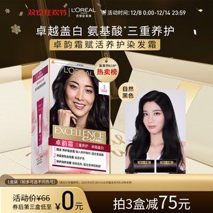 双12立即抢购 欧莱雅卓韵霜染发剂男女自然黑色棕色遮盖白发