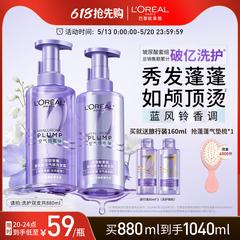 【618抢先购】欧莱雅玻尿酸洗发水护发素洗护套装控油蓬松清洁