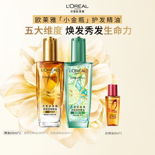 欧莱雅护发精油发油改善毛躁