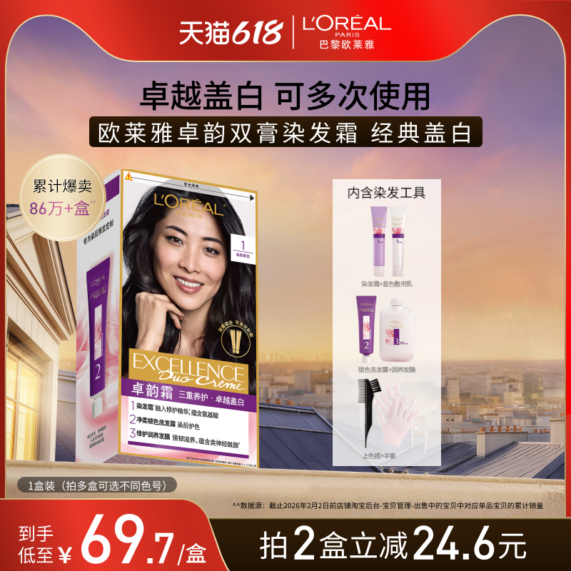 【618抢先购】欧莱雅卓韵霜双膏染发剂男女黑色遮白发自己染发