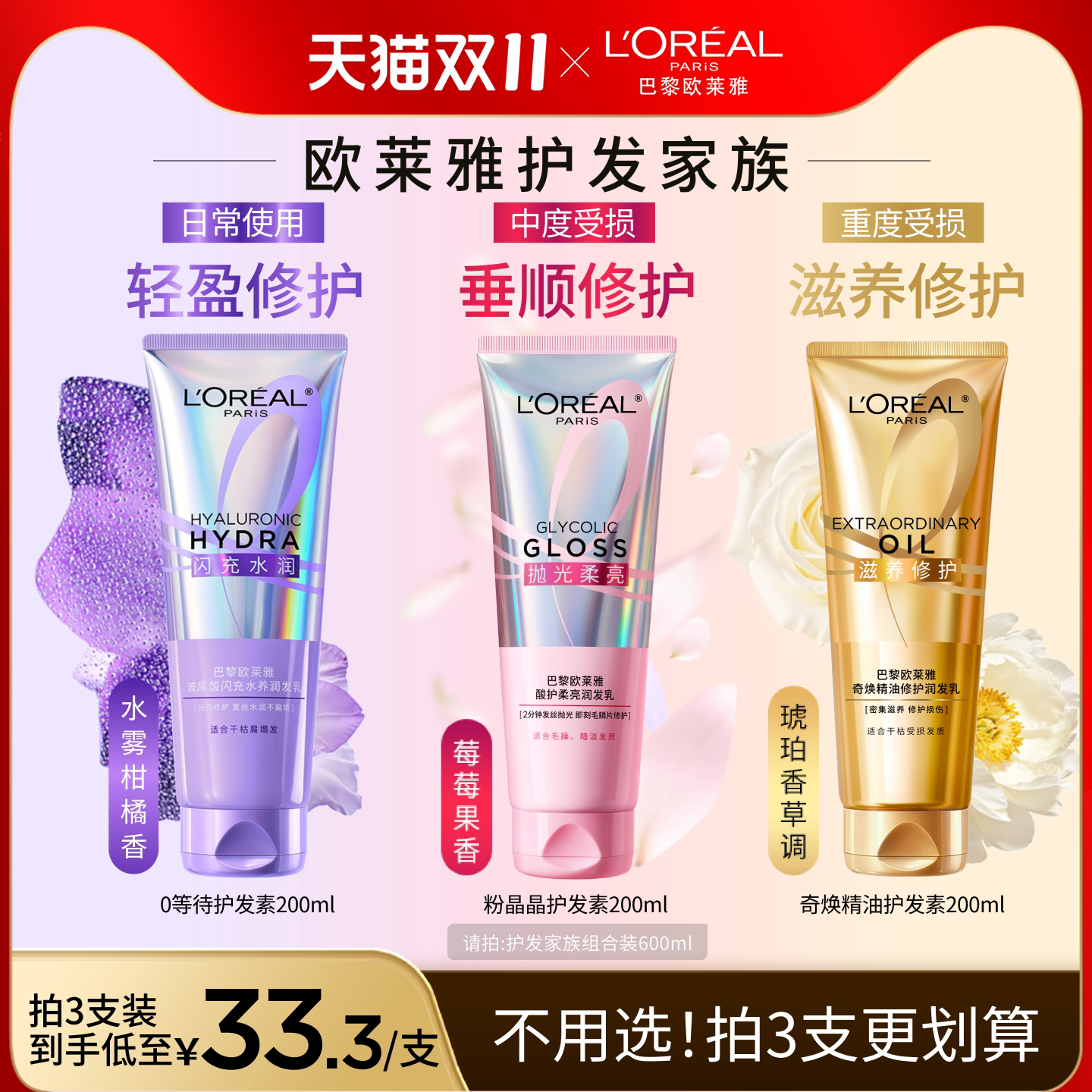 欧莱雅0等待护发素发膜级润发乳即冲即顺水润柔顺改善干枯毛躁发