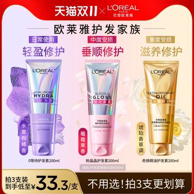 【双11抢购现货】欧莱雅0等待护发素发膜级润发乳柔顺改干枯毛躁