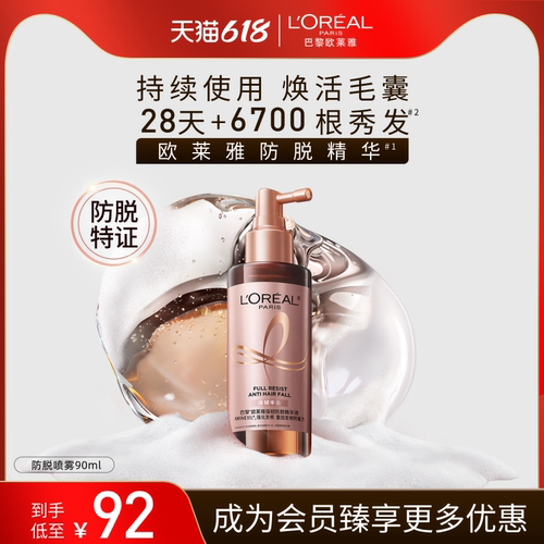 欧莱雅防脱精华小水枪喷雾