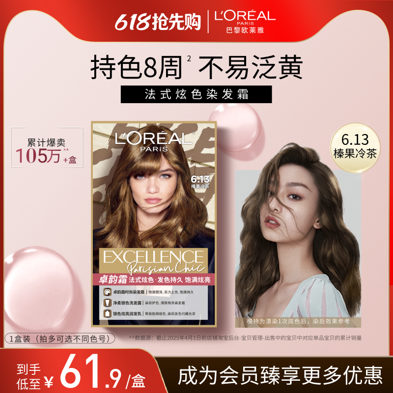 欧莱雅卓韵霜染发剂女榛果冷茶橄榄茶棕赛博蓝黑薄荷青棕染发膏